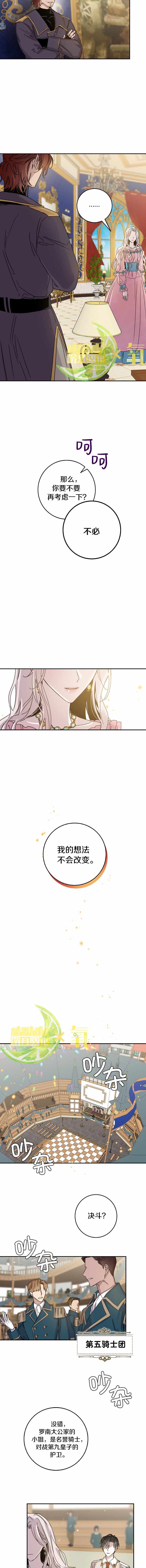 《驯服暴君后逃跑》漫画 015集