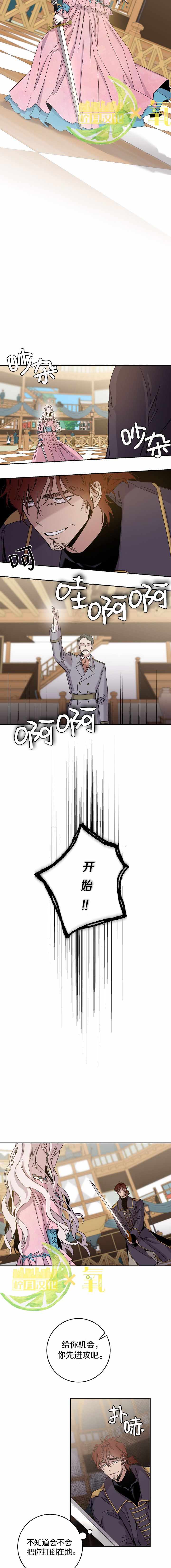 《驯服暴君后逃跑》漫画 015集