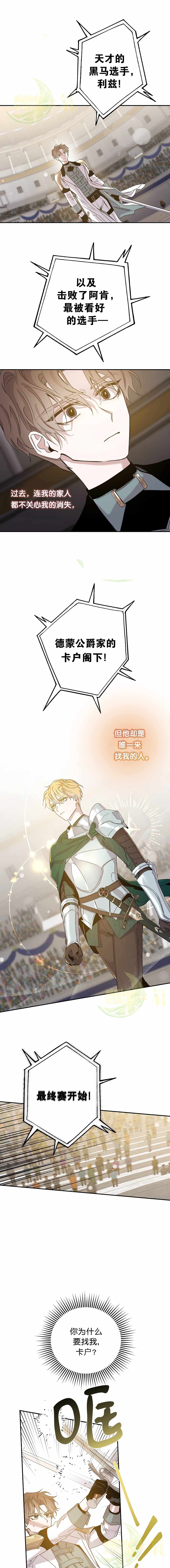 《驯服暴君后逃跑》漫画 021集