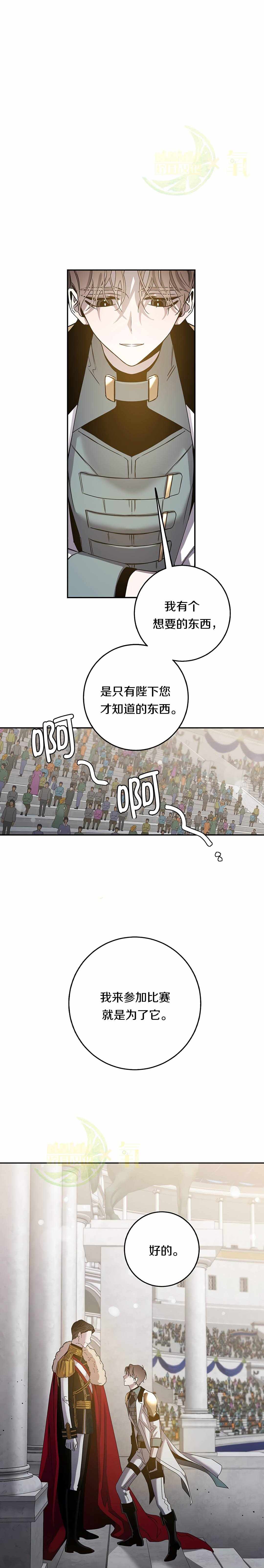 《驯服暴君后逃跑》漫画 021集