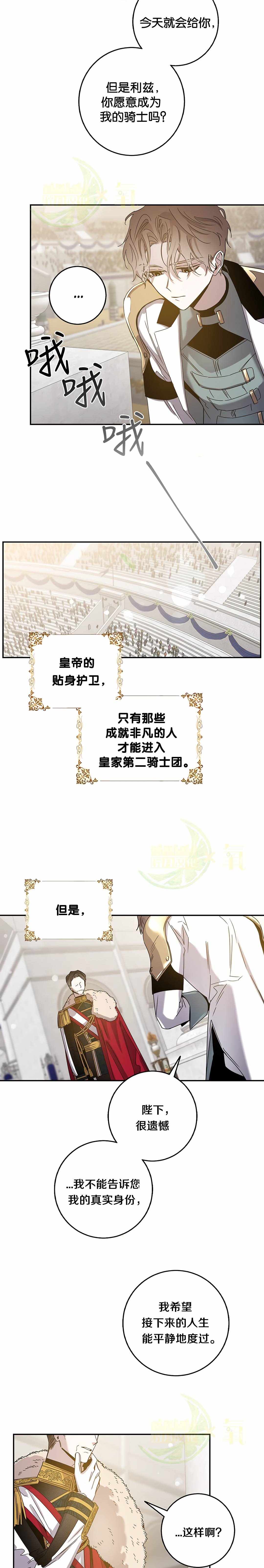 《驯服暴君后逃跑》漫画 021集