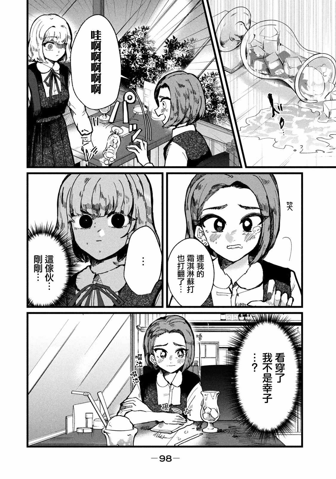 《能让这份爱画上休止符吗》漫画 画上休止符 004集