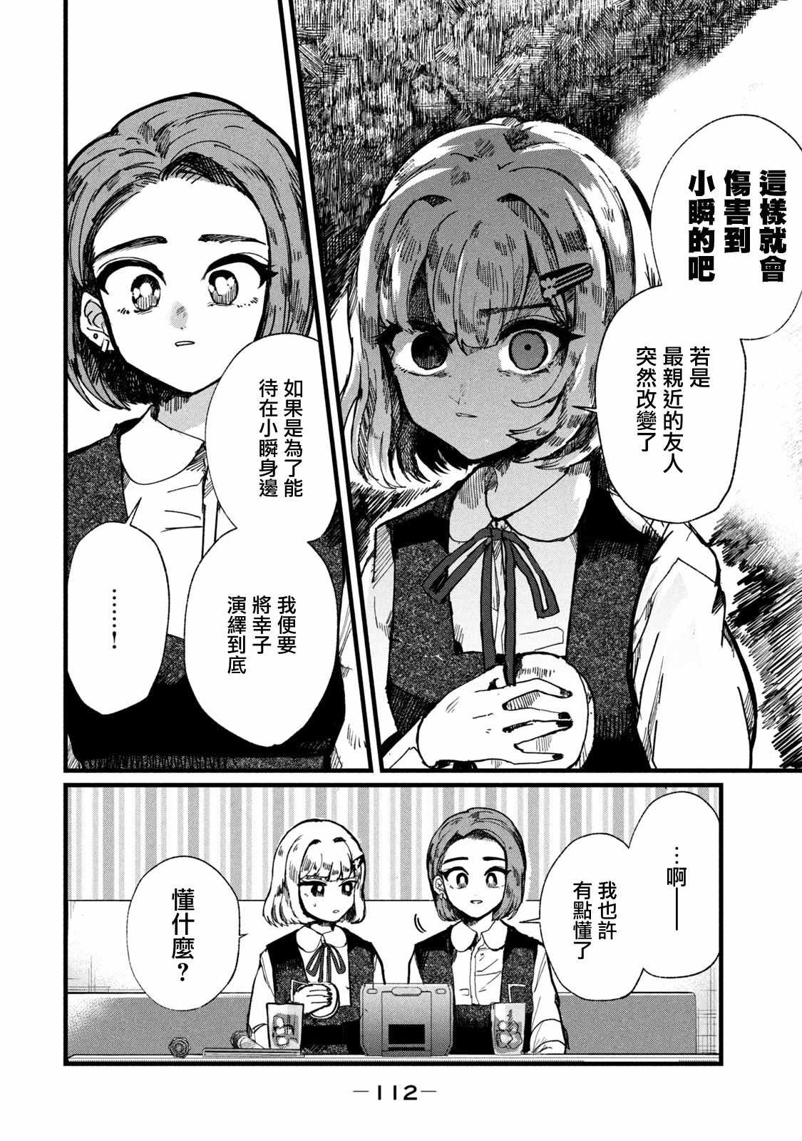 《能让这份爱画上休止符吗》漫画 画上休止符 004集