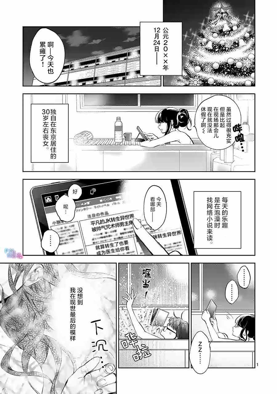 《恶役千金目标是成为夜告鸟（南丁格尔）》漫画 成为夜告鸟 001集