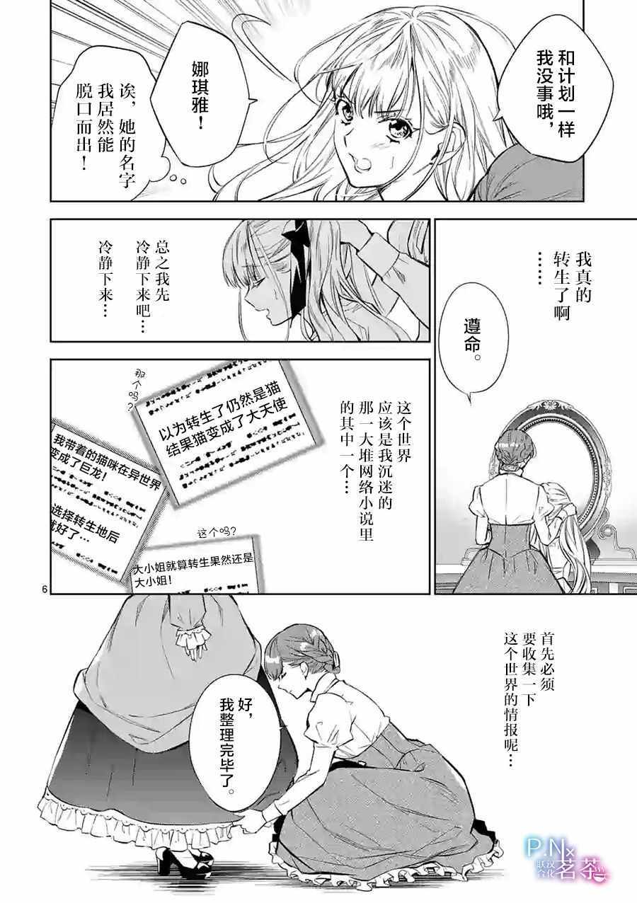 《恶役千金目标是成为夜告鸟（南丁格尔）》漫画 成为夜告鸟 001集