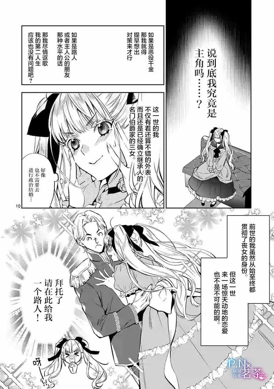 《恶役千金目标是成为夜告鸟（南丁格尔）》漫画 成为夜告鸟 001集