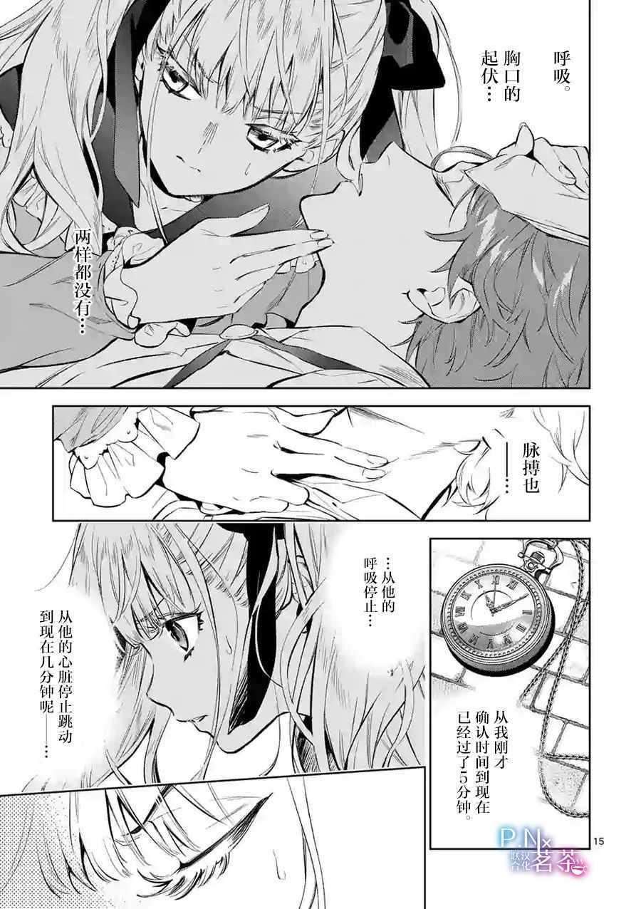 《恶役千金目标是成为夜告鸟（南丁格尔）》漫画 成为夜告鸟 001集