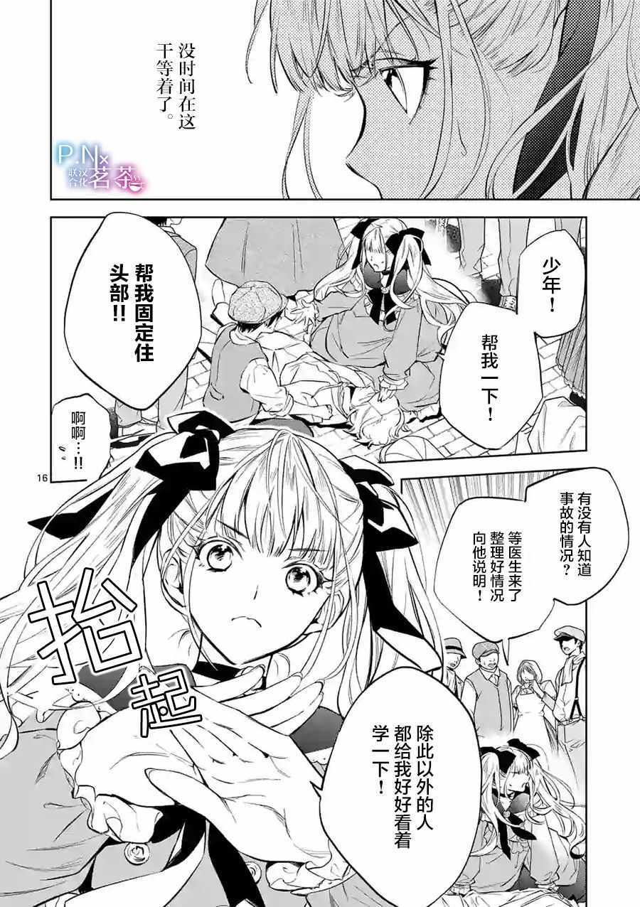 《恶役千金目标是成为夜告鸟（南丁格尔）》漫画 成为夜告鸟 001集