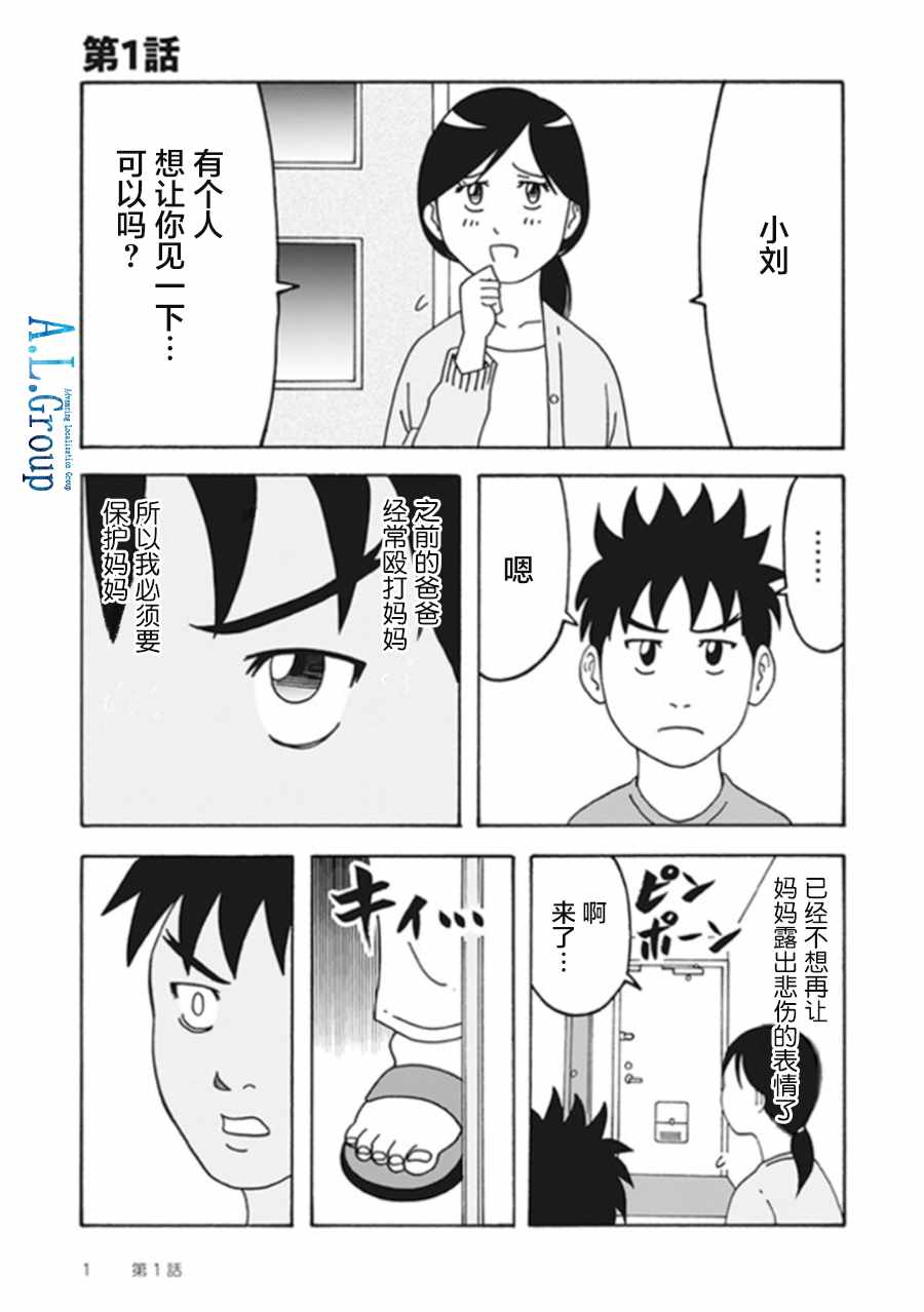 《新爸爸怎么看都太兇了》漫画 怎么看都太兇了 001集