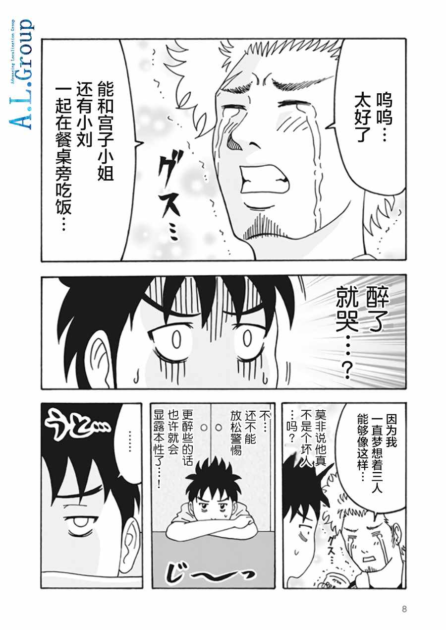 《新爸爸怎么看都太兇了》漫画 怎么看都太兇了 002集