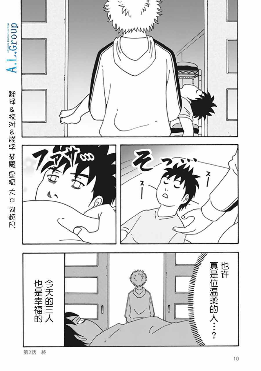 《新爸爸怎么看都太兇了》漫画 怎么看都太兇了 002集