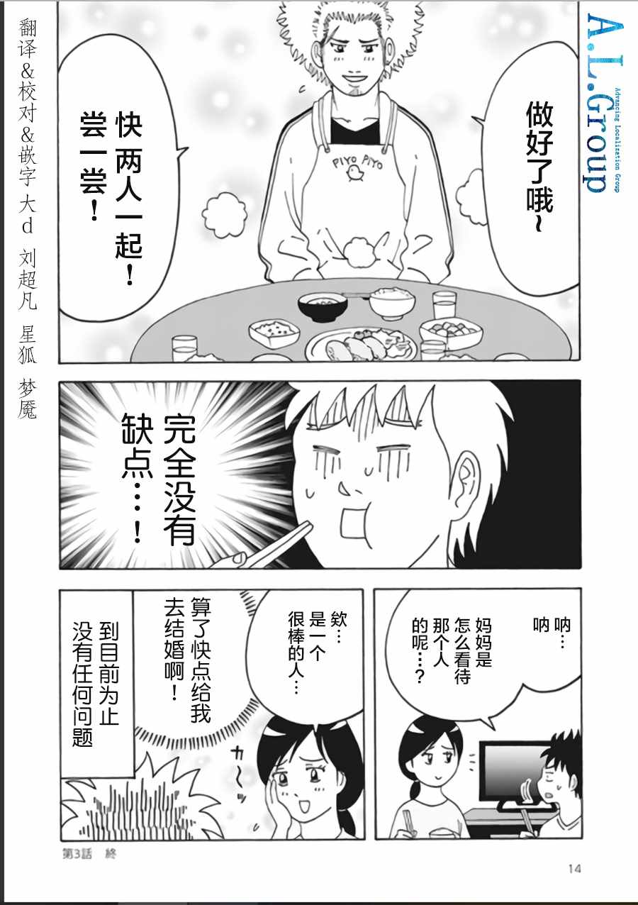 《新爸爸怎么看都太兇了》漫画 怎么看都太兇了 003集