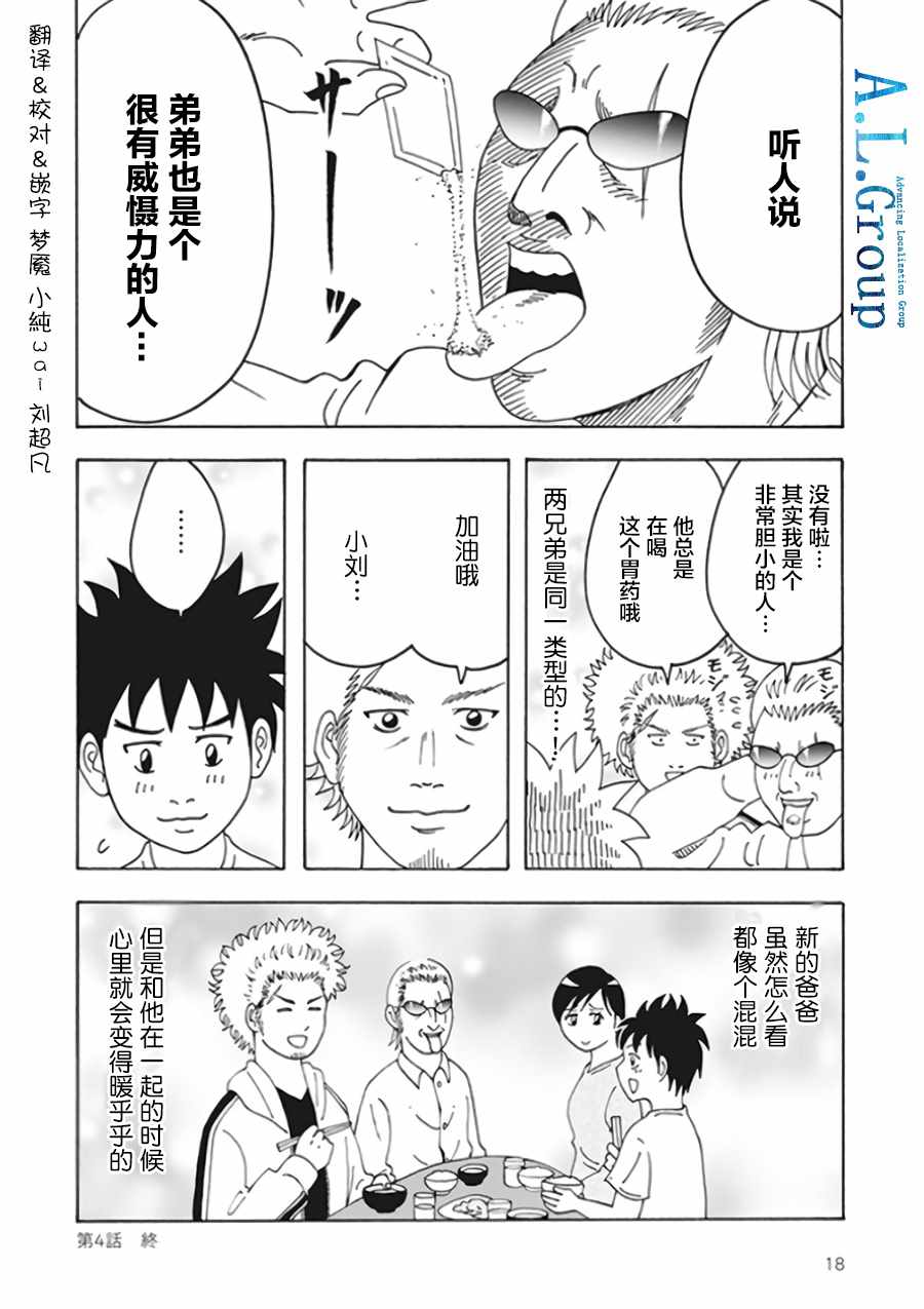 《新爸爸怎么看都太兇了》漫画 怎么看都太兇了 004集