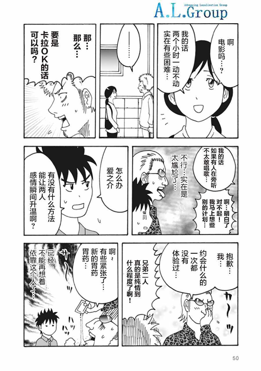 《新爸爸怎么看都太兇了》漫画 怎么看都太兇了 010集