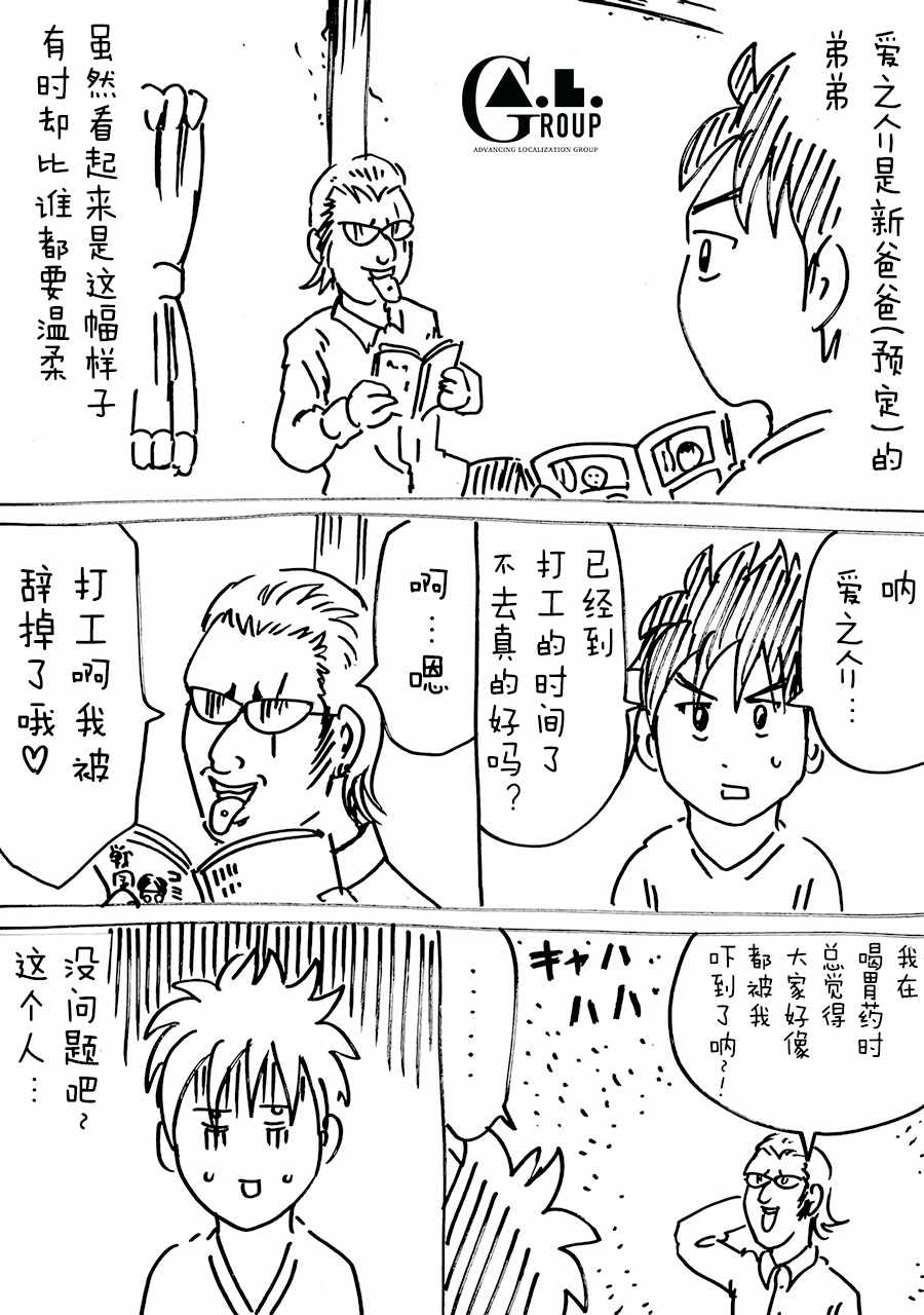 《新爸爸怎么看都太兇了》漫画 怎么看都太兇了 012集