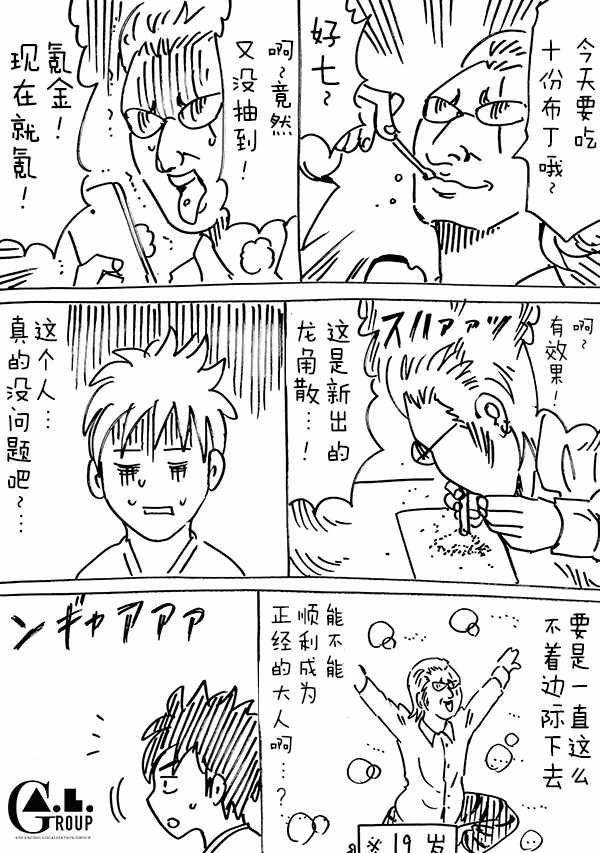 《新爸爸怎么看都太兇了》漫画 怎么看都太兇了 012集