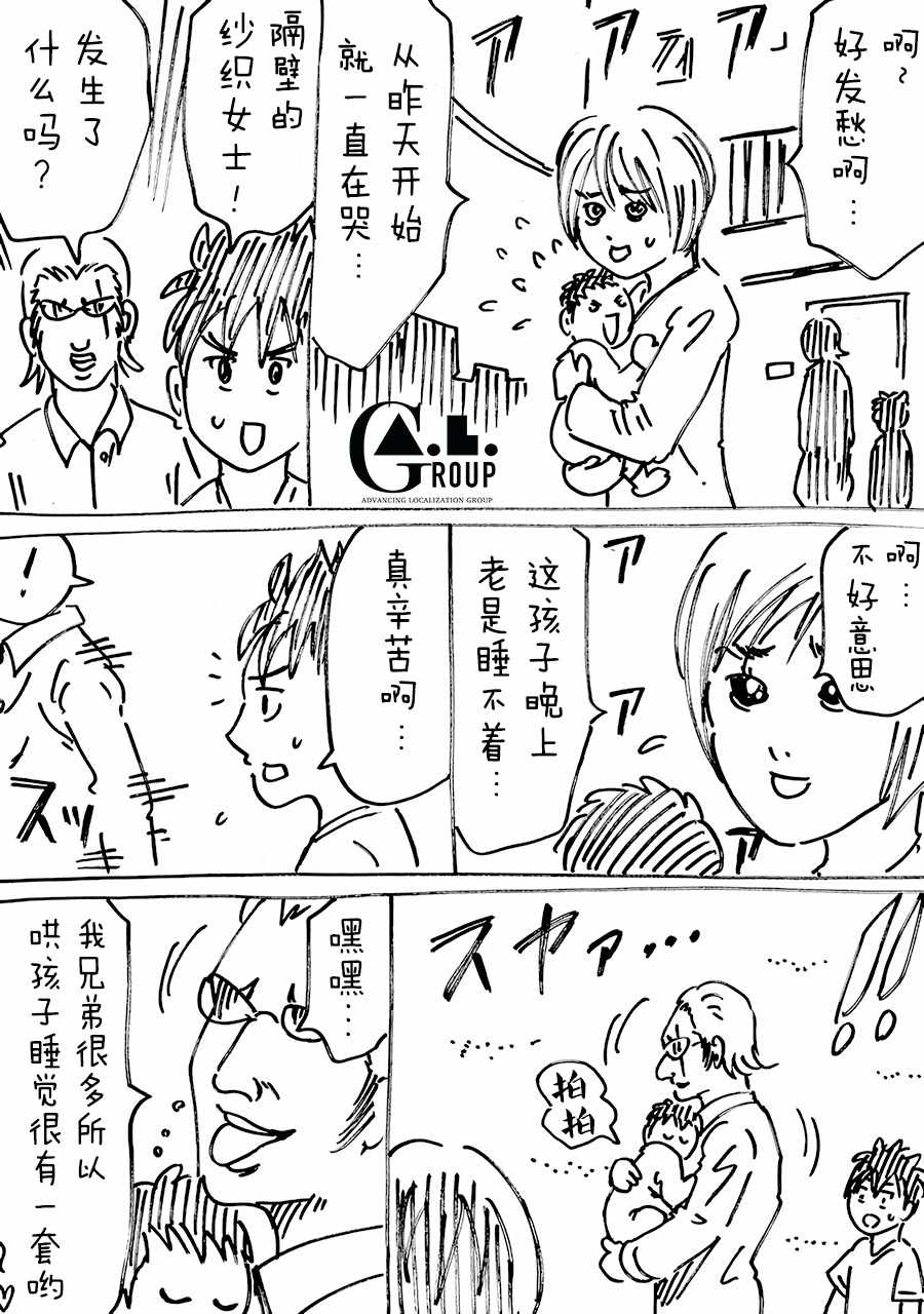 《新爸爸怎么看都太兇了》漫画 怎么看都太兇了 012集