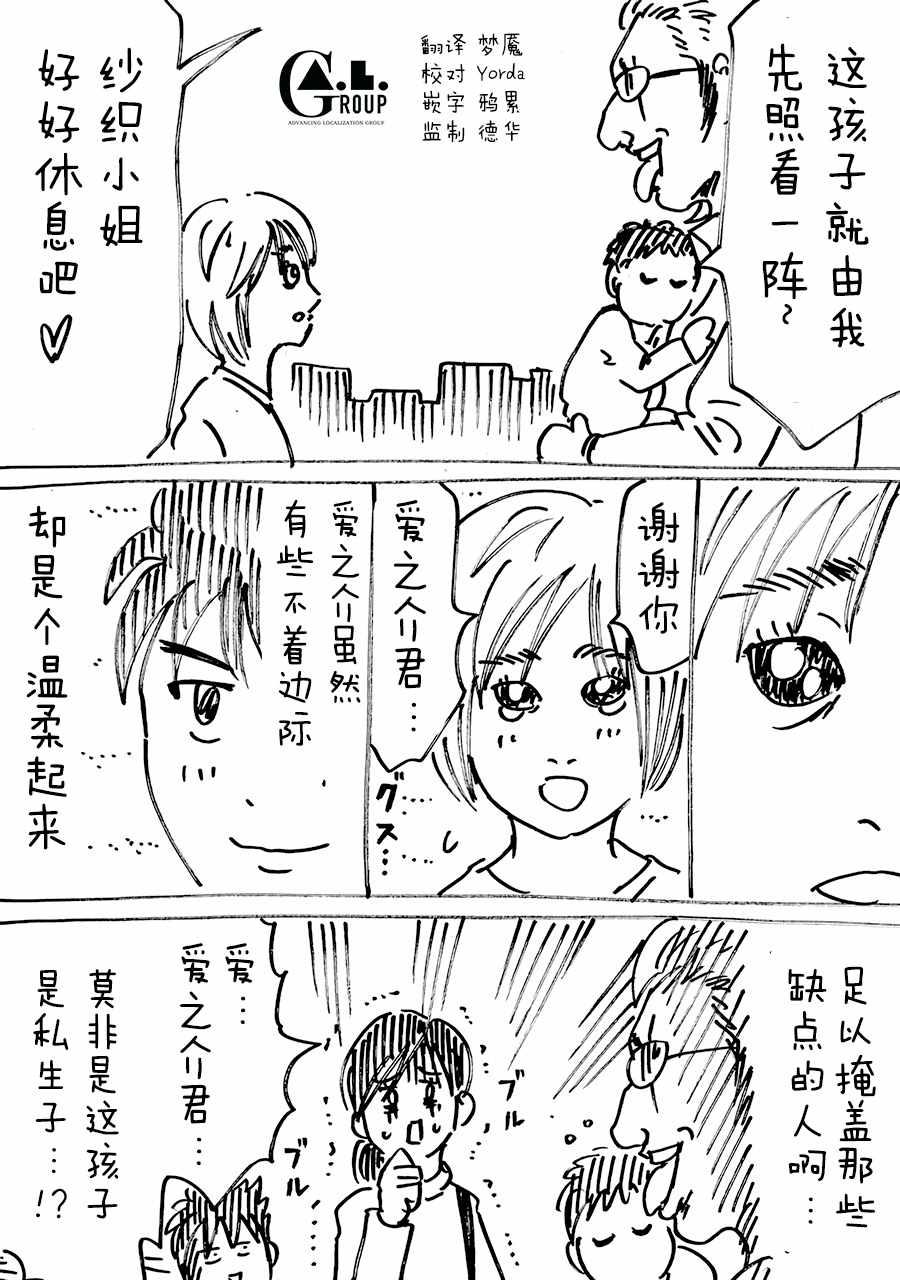 《新爸爸怎么看都太兇了》漫画 怎么看都太兇了 012集