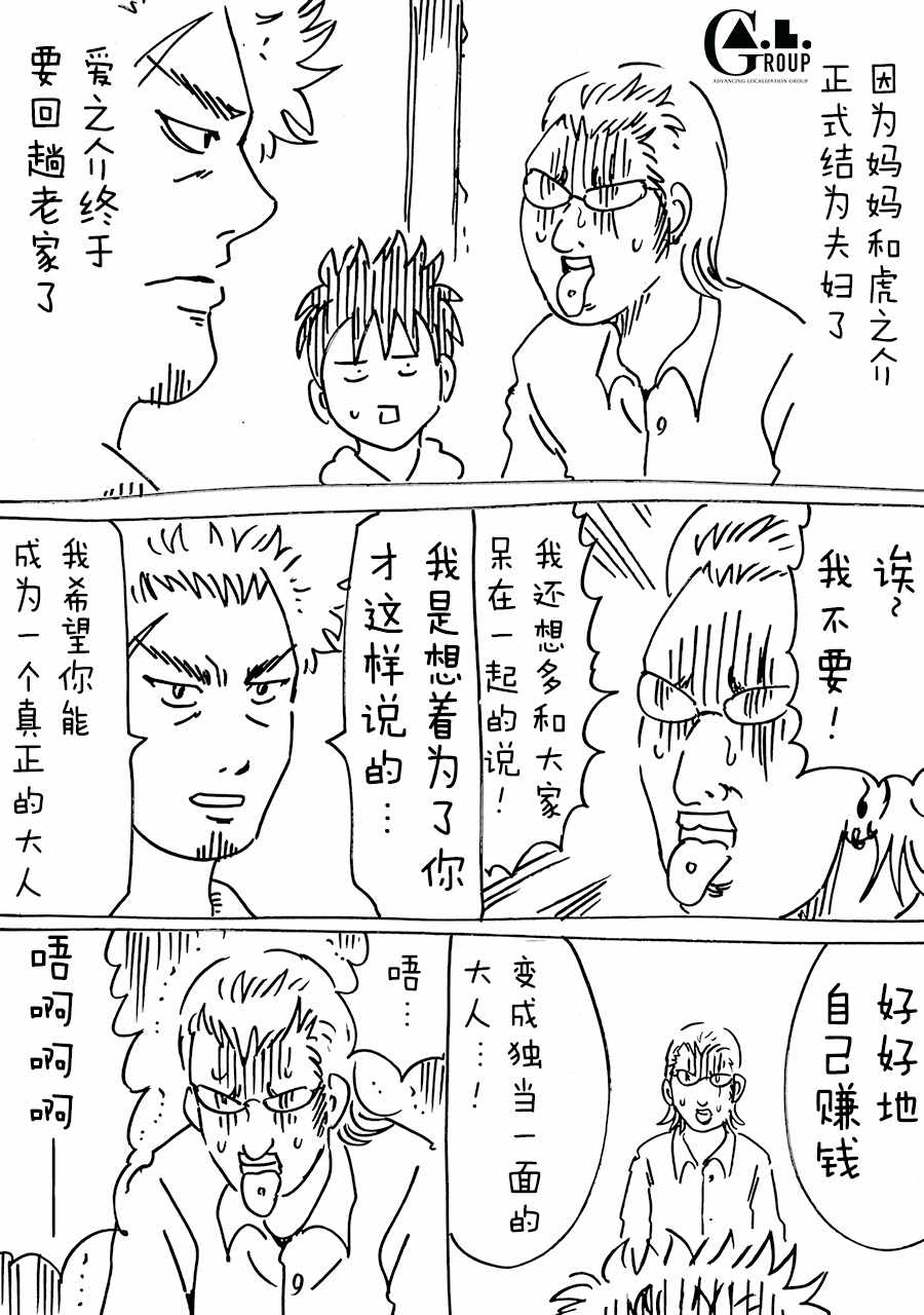 《新爸爸怎么看都太兇了》漫画 怎么看都太兇了 021集