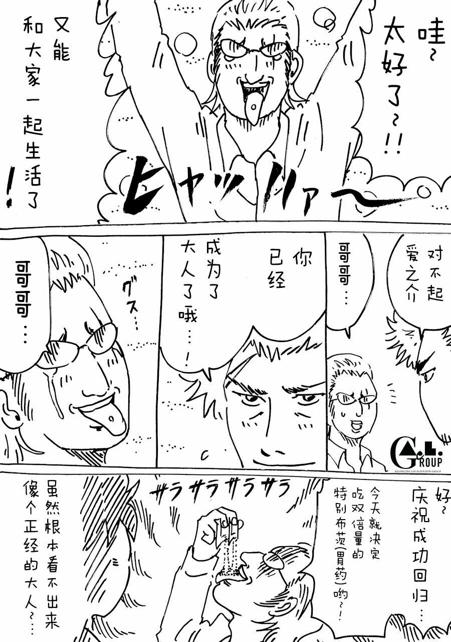 《新爸爸怎么看都太兇了》漫画 怎么看都太兇了 021集