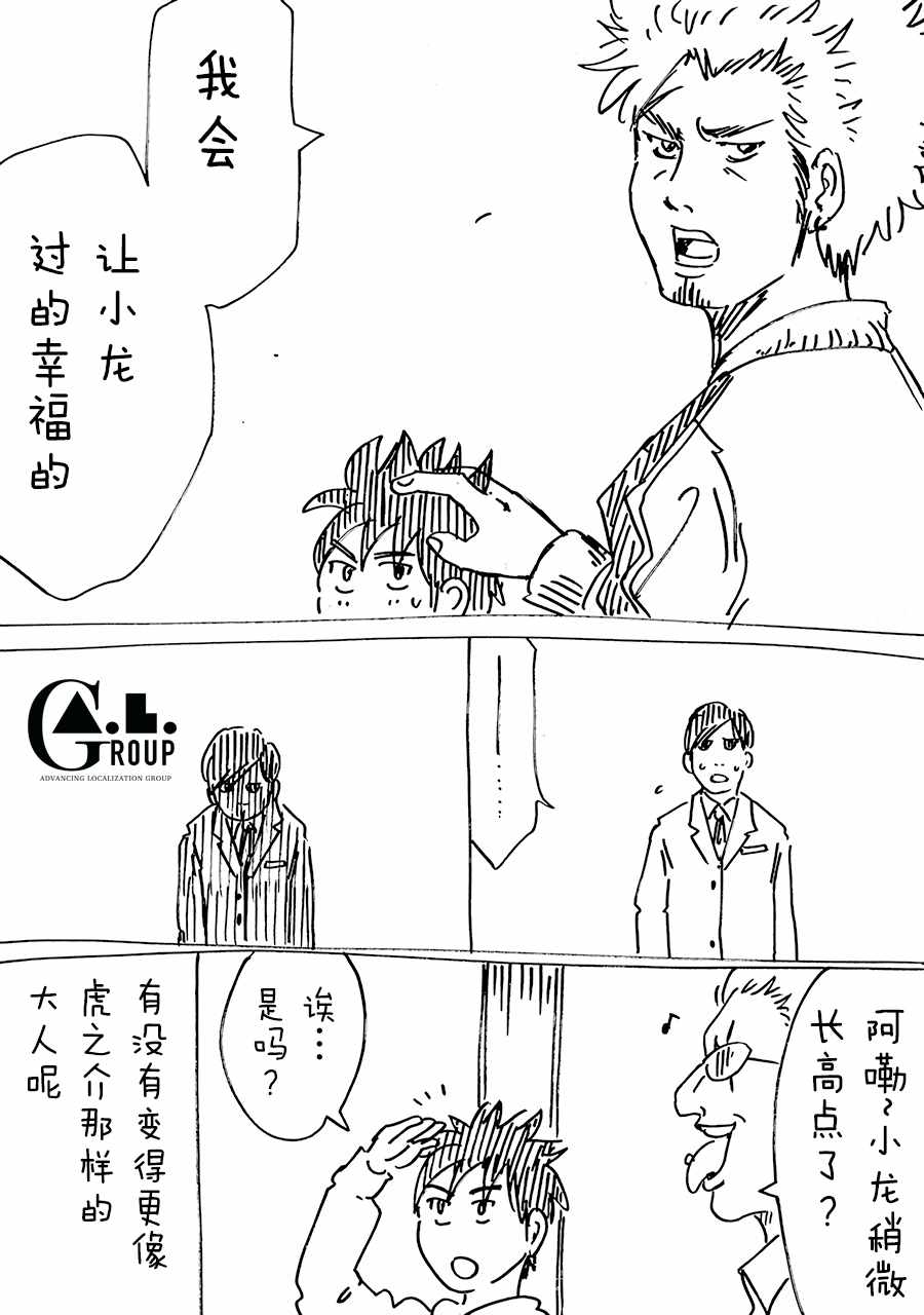 《新爸爸怎么看都太兇了》漫画 怎么看都太兇了 022集