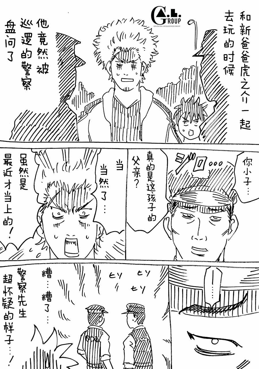 《新爸爸怎么看都太兇了》漫画 怎么看都太兇了 023集