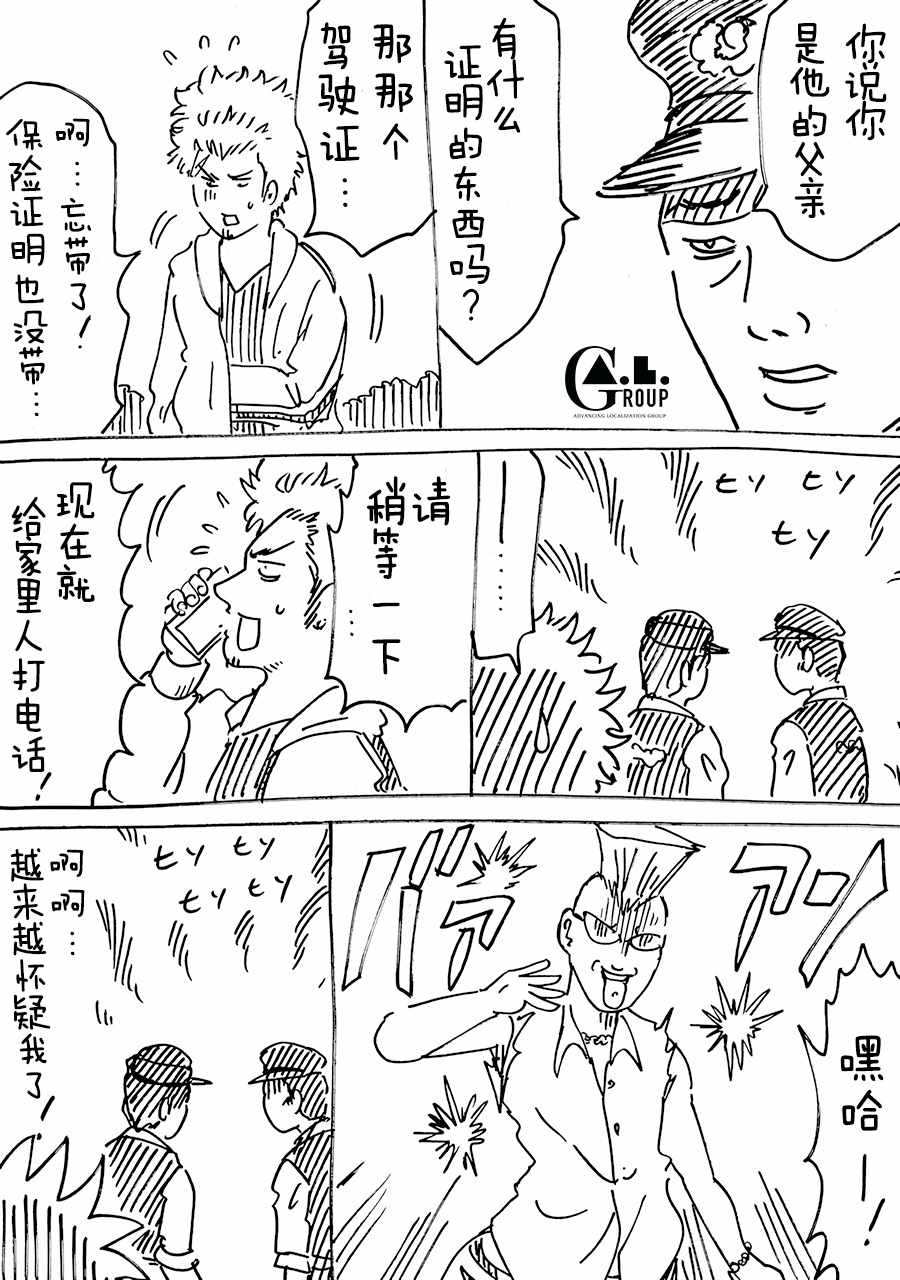 《新爸爸怎么看都太兇了》漫画 怎么看都太兇了 023集