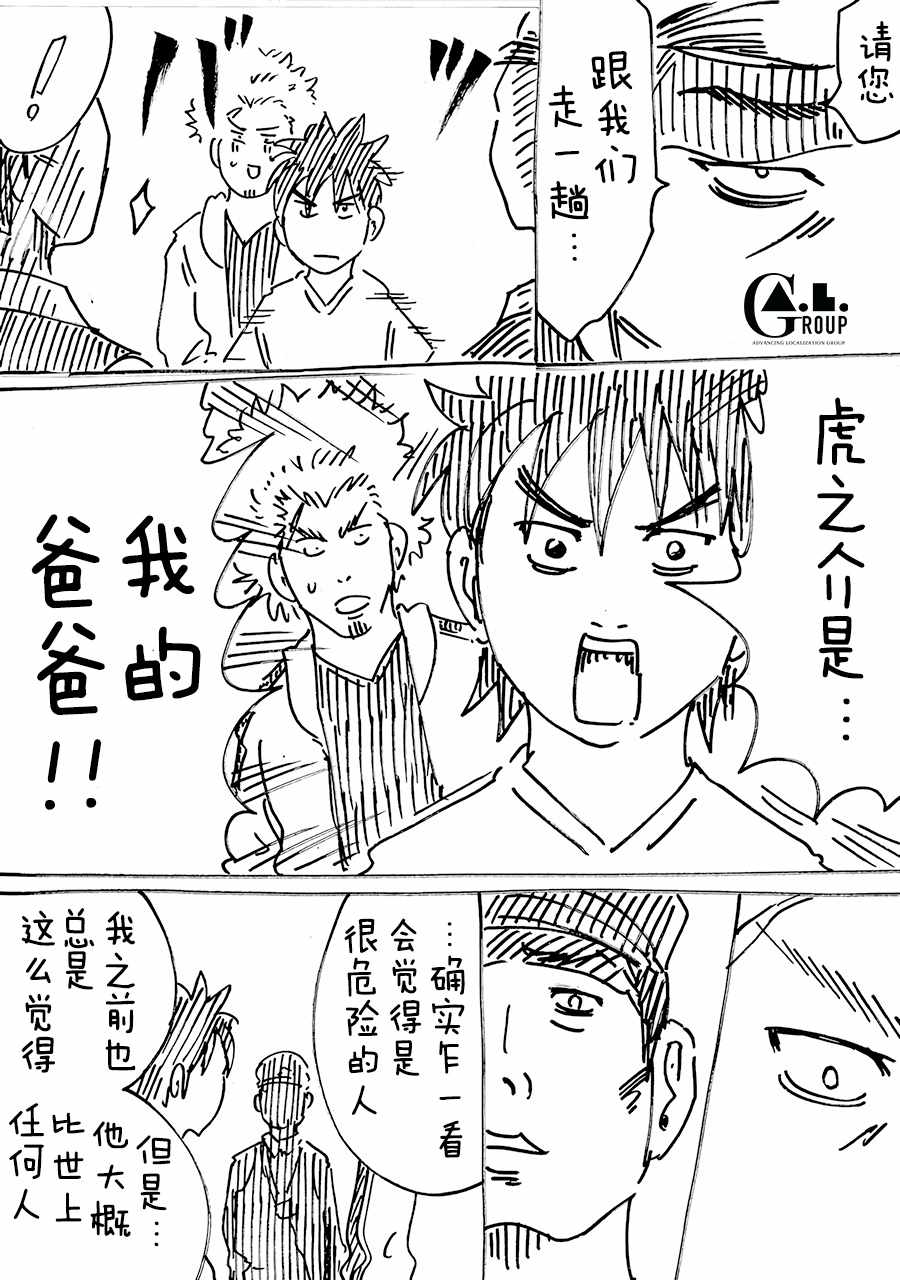 《新爸爸怎么看都太兇了》漫画 怎么看都太兇了 023集