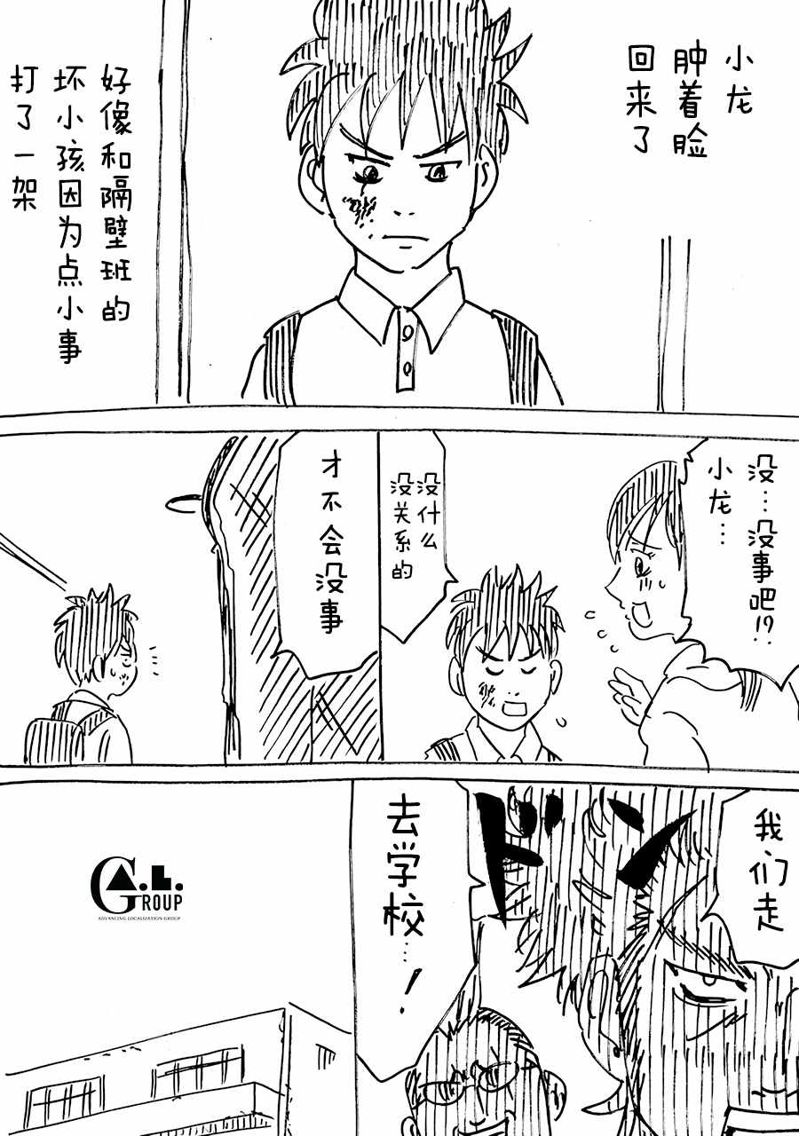 《新爸爸怎么看都太兇了》漫画 怎么看都太兇了 024集