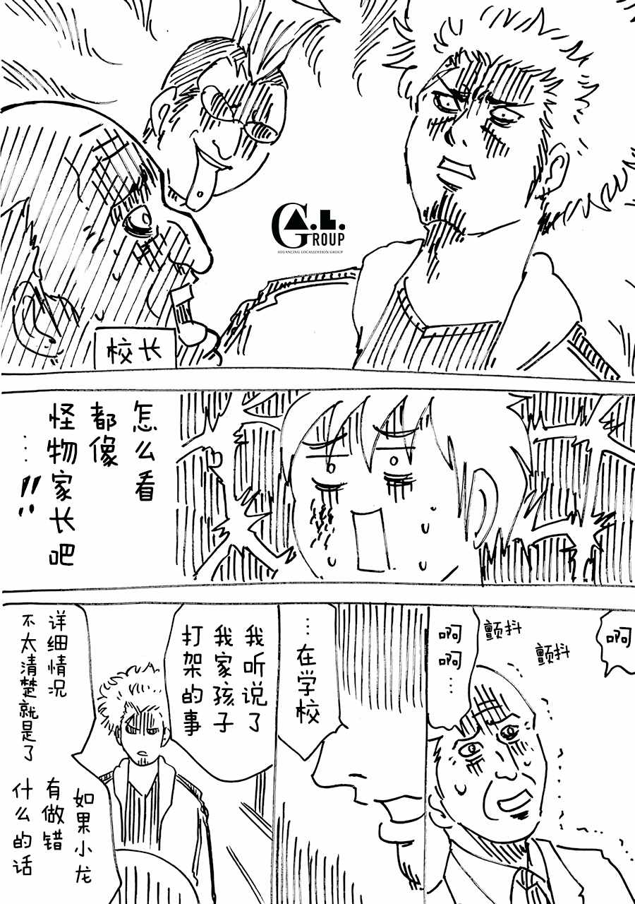 《新爸爸怎么看都太兇了》漫画 怎么看都太兇了 024集