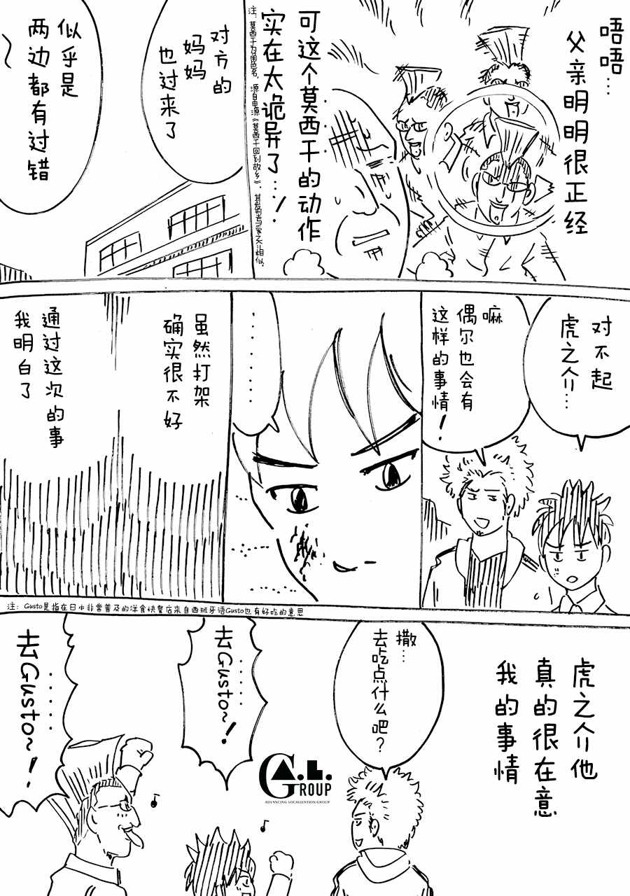 《新爸爸怎么看都太兇了》漫画 怎么看都太兇了 024集