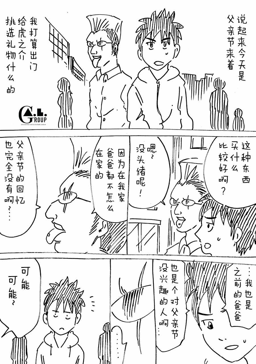 《新爸爸怎么看都太兇了》漫画 怎么看都太兇了 025集