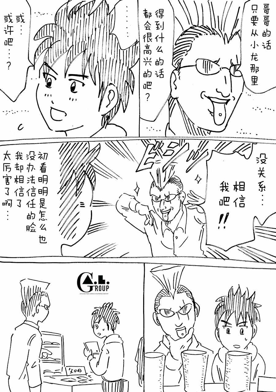 《新爸爸怎么看都太兇了》漫画 怎么看都太兇了 025集