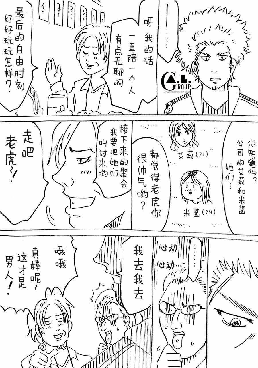 《新爸爸怎么看都太兇了》漫画 怎么看都太兇了 029集