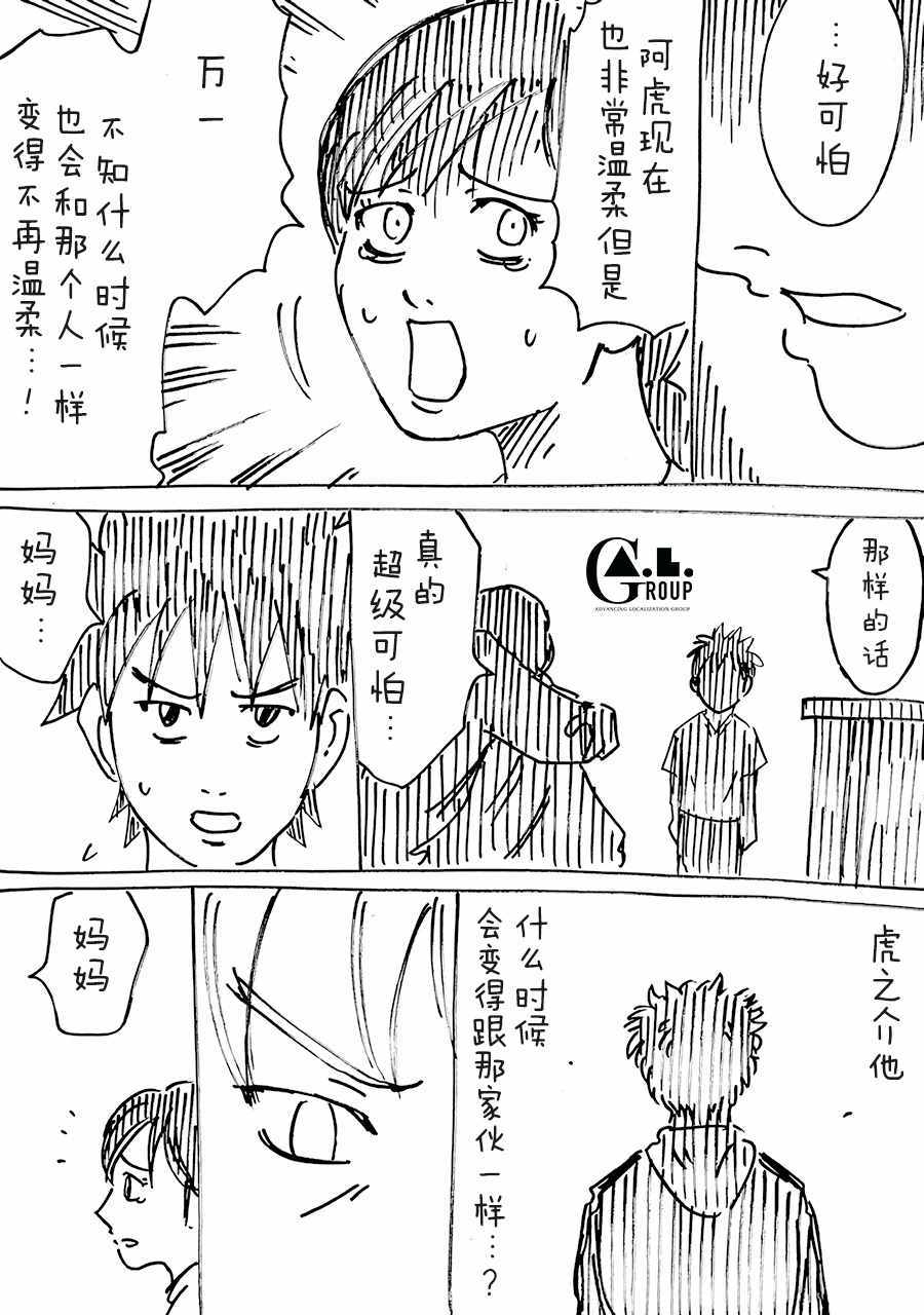 《新爸爸怎么看都太兇了》漫画 怎么看都太兇了 031集