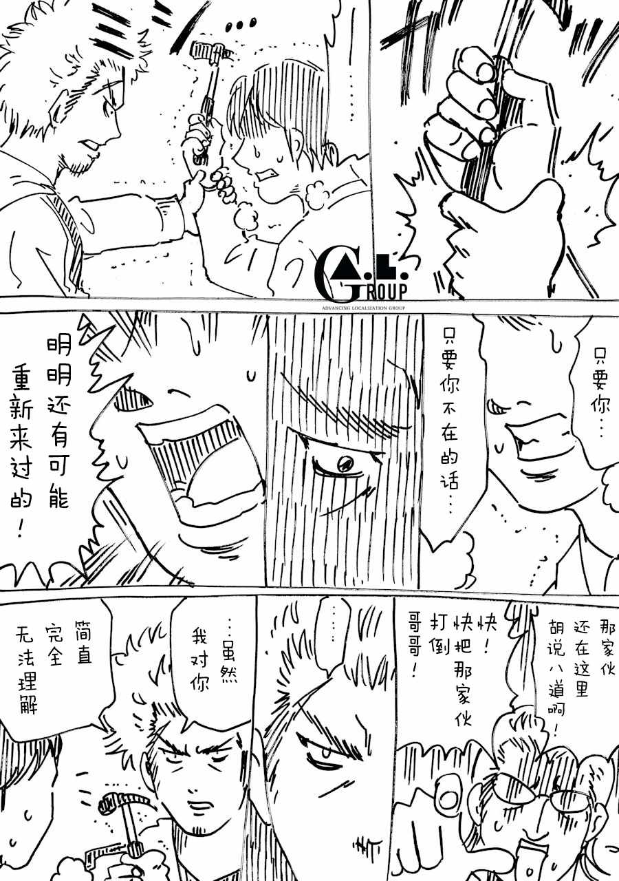 《新爸爸怎么看都太兇了》漫画 怎么看都太兇了 033集