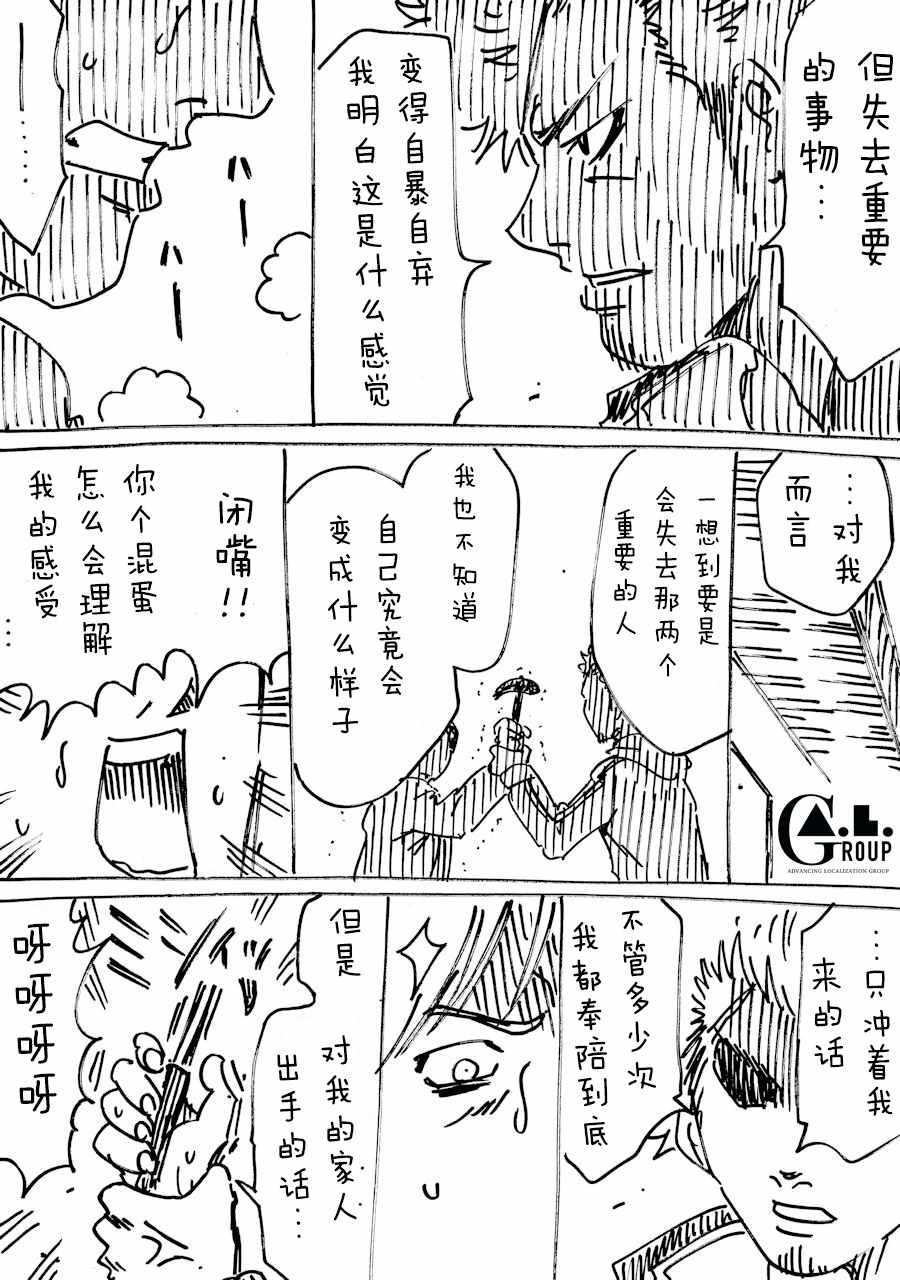 《新爸爸怎么看都太兇了》漫画 怎么看都太兇了 033集