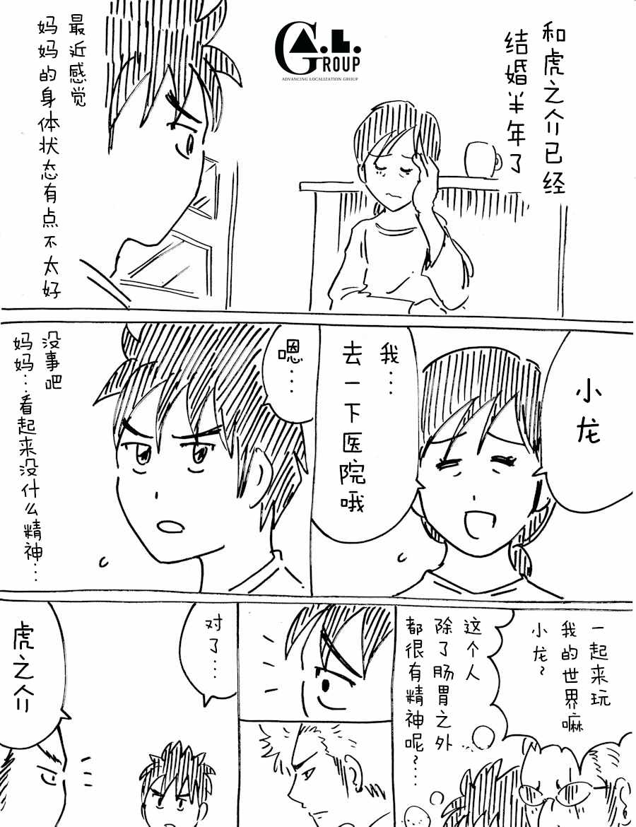 《新爸爸怎么看都太兇了》漫画 怎么看都太兇了 036集