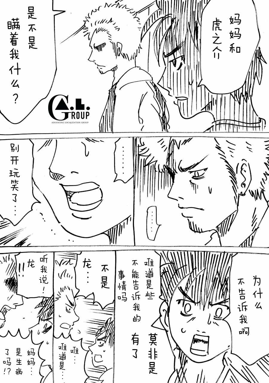 《新爸爸怎么看都太兇了》漫画 怎么看都太兇了 036集