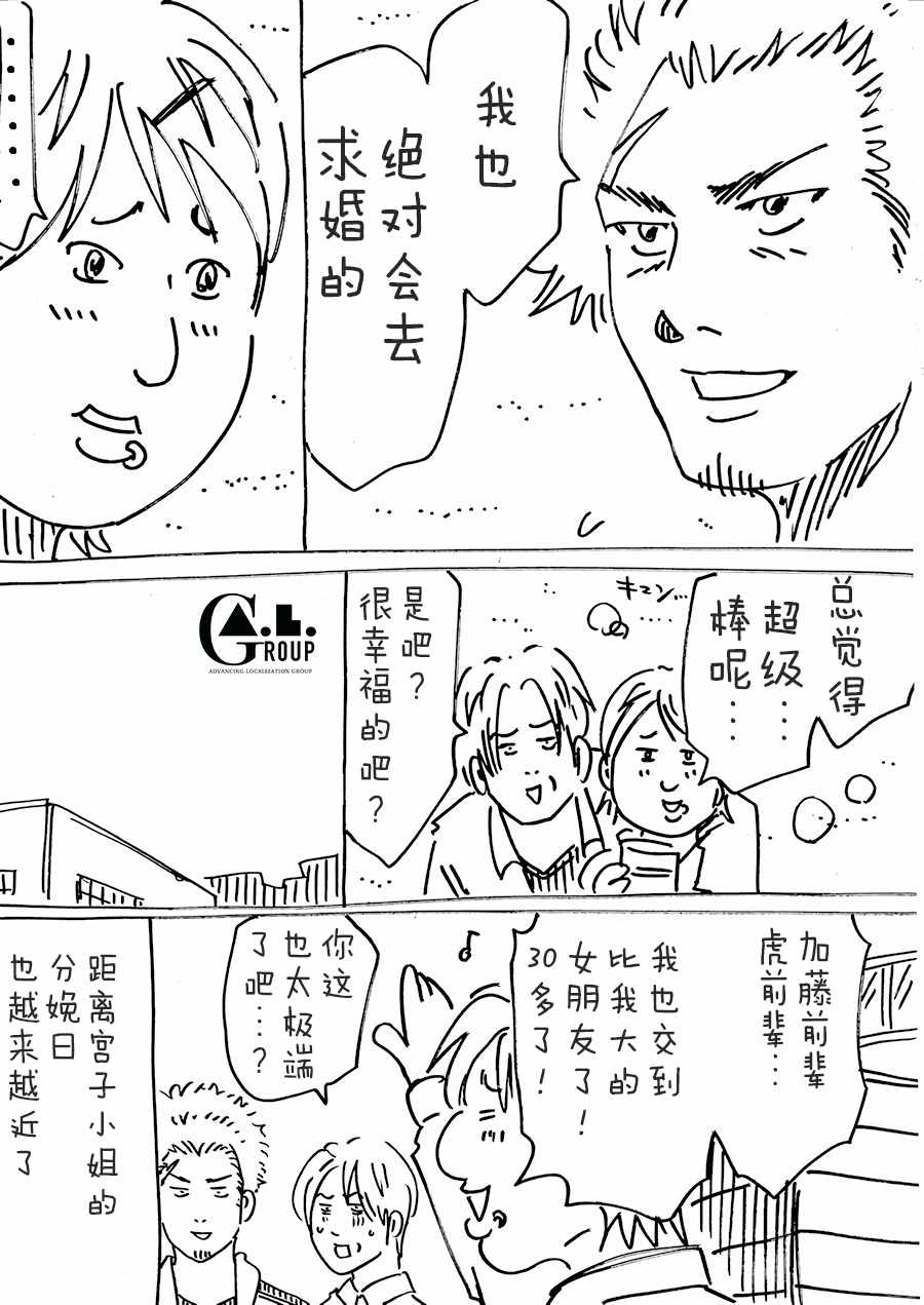 《新爸爸怎么看都太兇了》漫画 怎么看都太兇了 044集