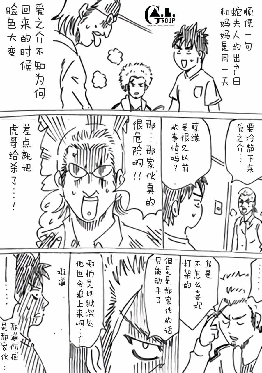 《新爸爸怎么看都太兇了》漫画 怎么看都太兇了 047集