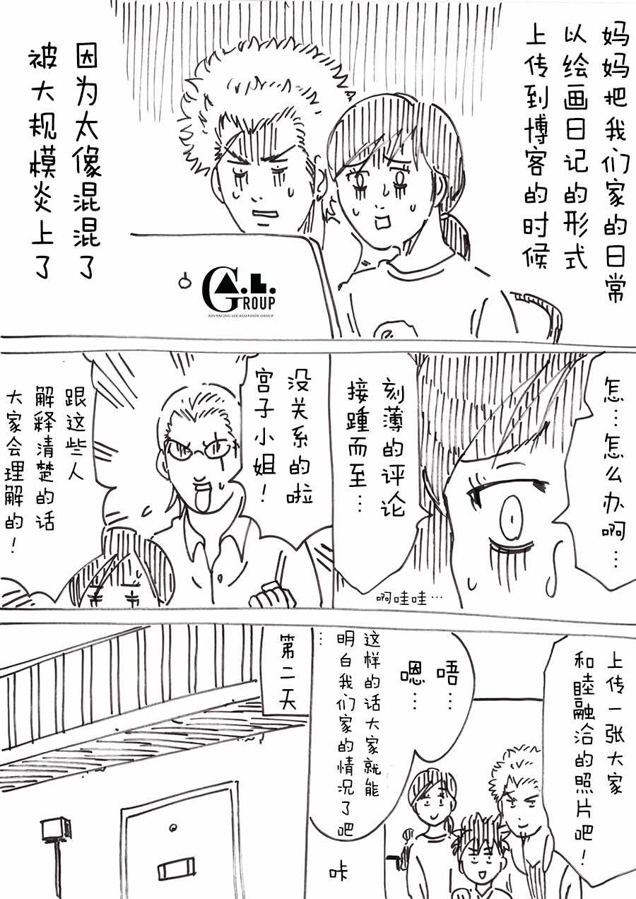 《新爸爸怎么看都太兇了》漫画 怎么看都太兇了 061集