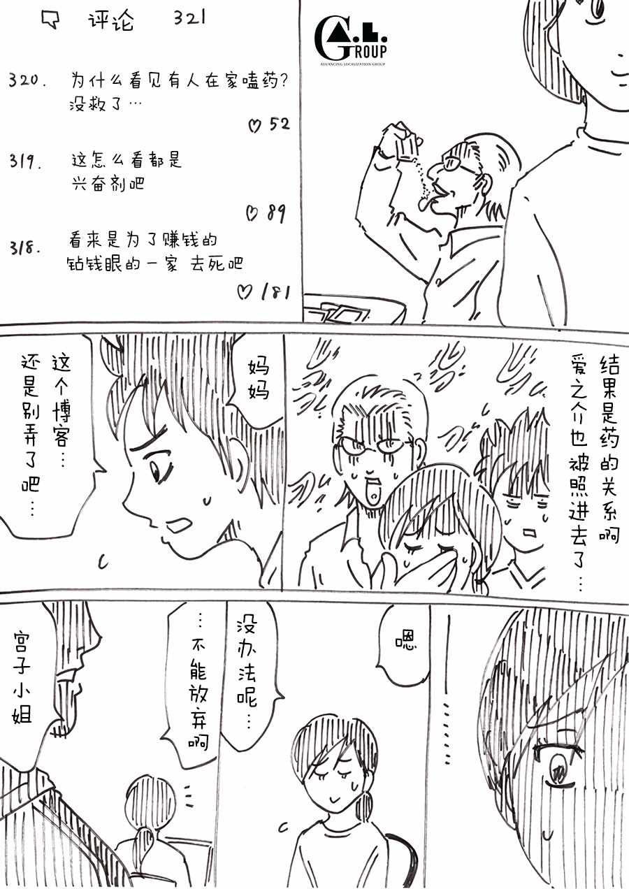 《新爸爸怎么看都太兇了》漫画 怎么看都太兇了 061集