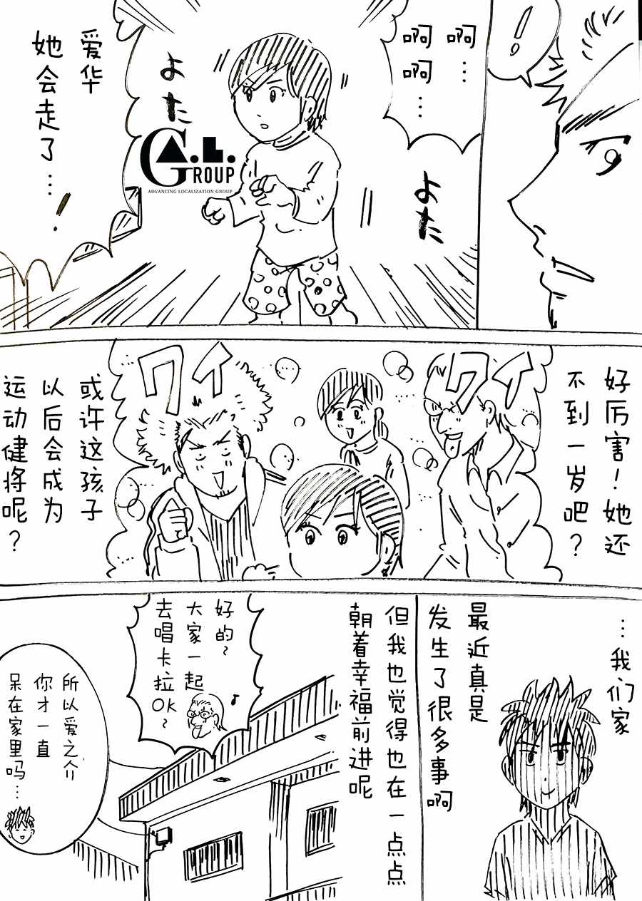 《新爸爸怎么看都太兇了》漫画 怎么看都太兇了 064集