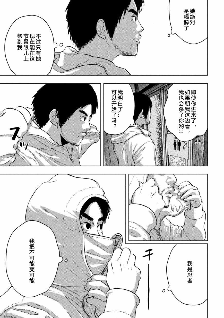 《地下忍者》漫画 002集