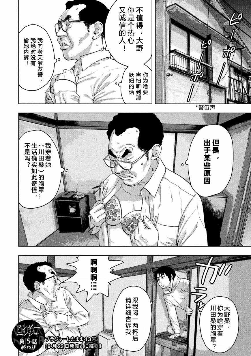 《地下忍者》漫画 005集