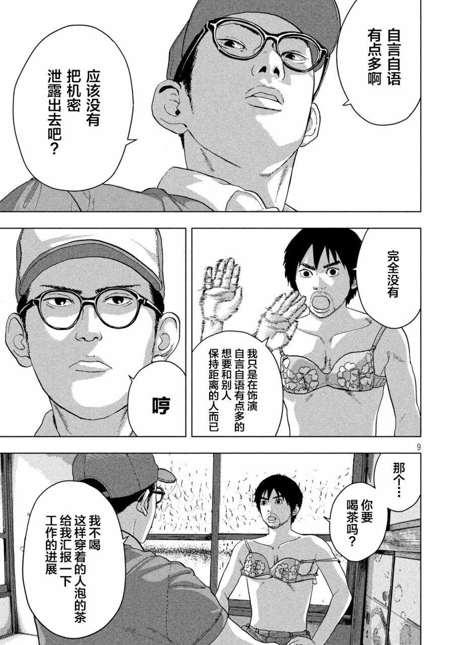 《地下忍者》漫画 008集