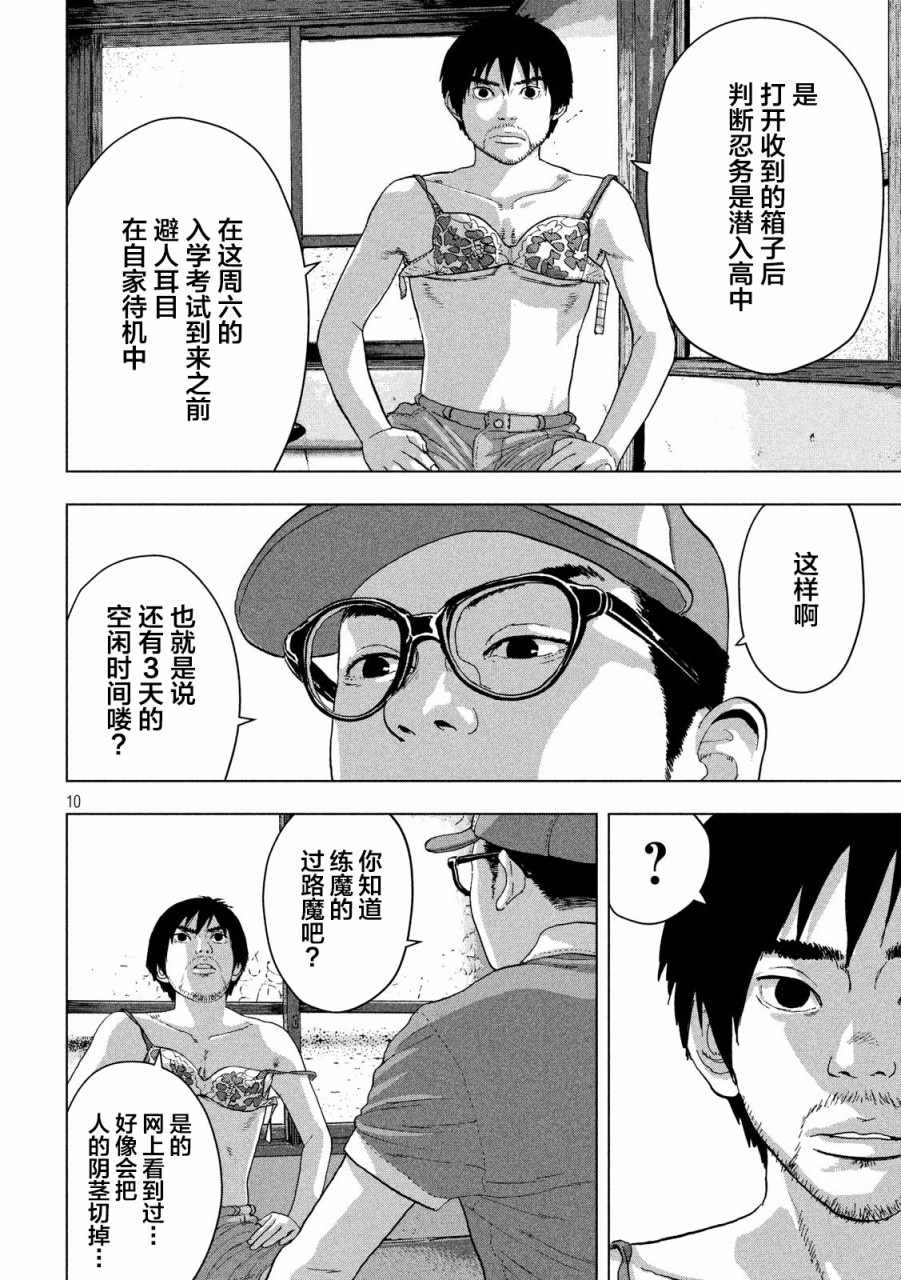 《地下忍者》漫画 008集