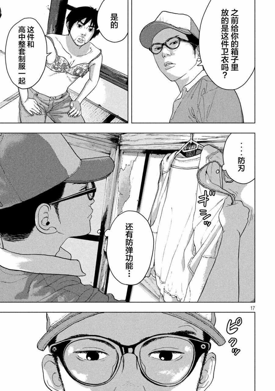 《地下忍者》漫画 008集