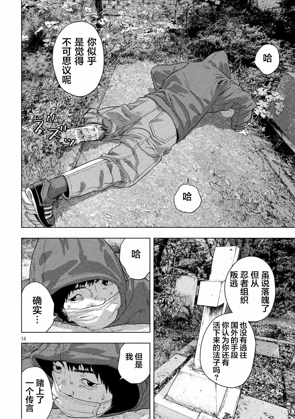 《地下忍者》漫画 031集